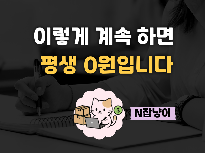 돈 버는 블로거들은 이것만 씁니다의 썸네일 이미지
