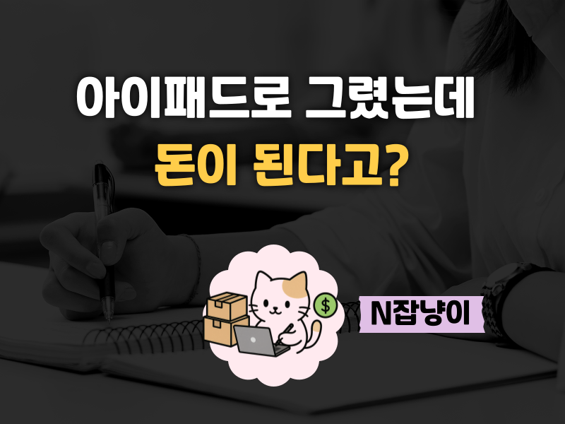 아이패드만 있고, 뭐부터 해야 할지 모르겠다면의 썸네일 이미지