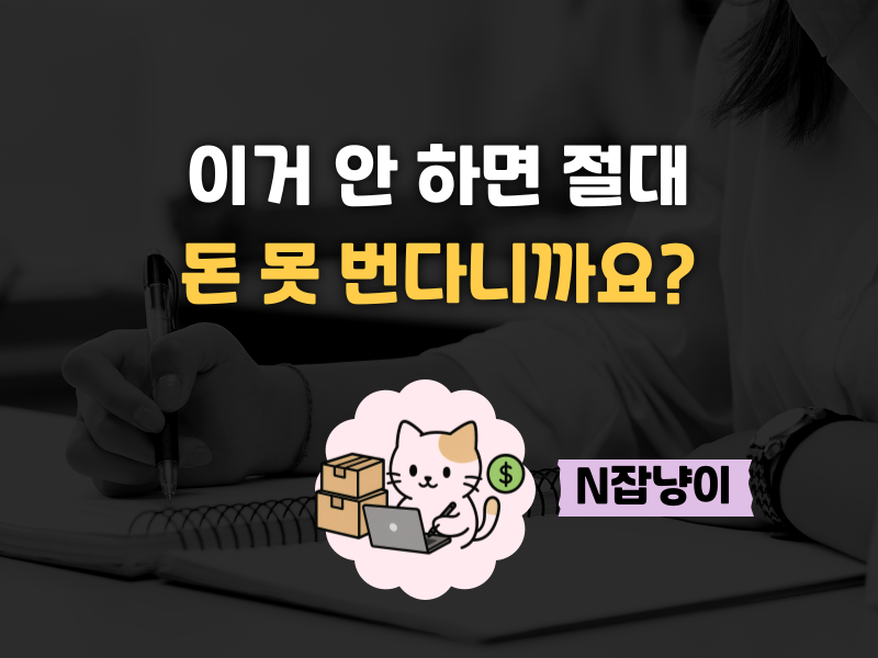 90% 이상 모르는 이걸 안 하면 가장 빠른의 썸네일 이미지