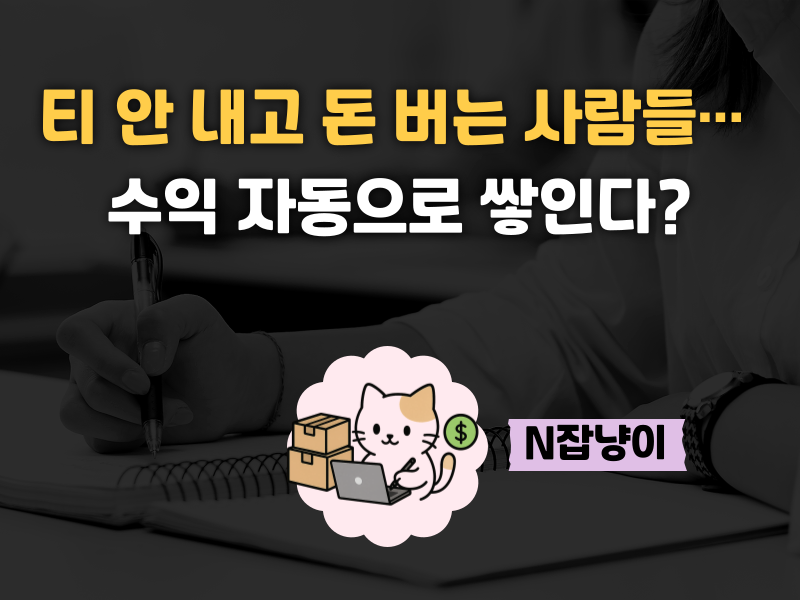 “제휴링크 넣으면 저품질?”의 썸네일 이미지