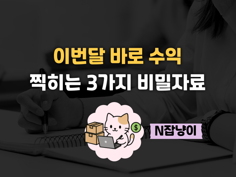 이걸 몰랐다고? 딱 3가지 비밀만 알면 의 썸네일 이미지