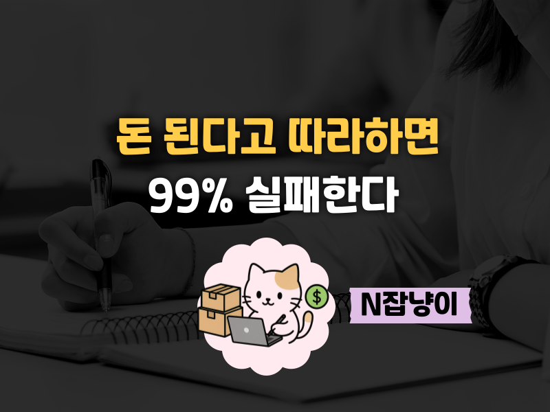 취미가 돈이 되는 사람 vs 평생 제자리인의 썸네일 이미지