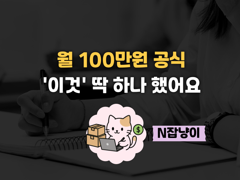 이 1가지로 인생이 바뀌었다의 썸네일 이미지