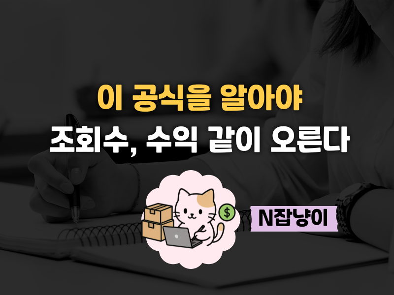 상위노출되는 블로거들만 아는 공식 모르면의 썸네일 이미지