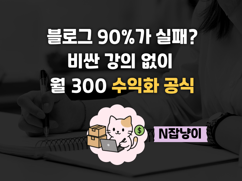 블로그 성장 2배속! 의 썸네일 이미지