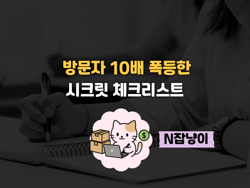 방문자 제자리라면 '이것' 하나가 빠졌습니다.의 썸네일 이미지