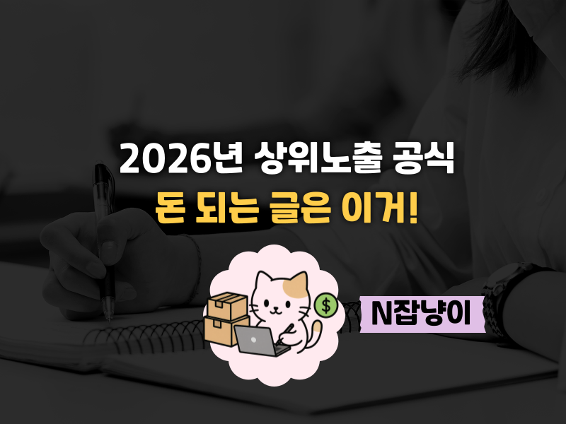 이제 이렇게 해야 블로그 수익화 됩니다의 썸네일 이미지