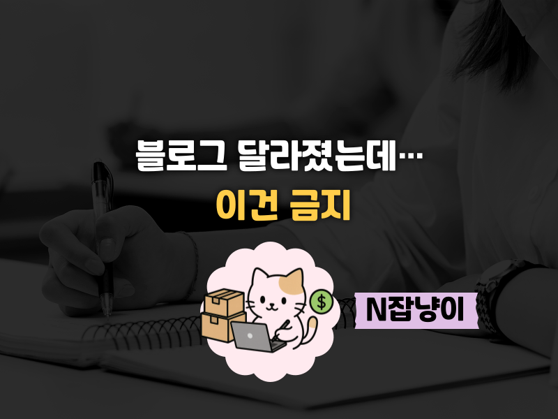 네이버 방문자 반토막 났다면?의 썸네일 이미지