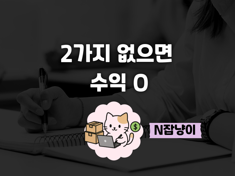 수익화 판 바뀜 (모르면 안 되는 2가지)의 썸네일 이미지