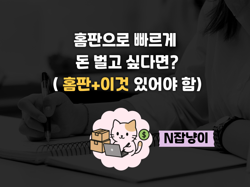 홈판 조회수 올려도 돈도 안되죠?의 썸네일 이미지