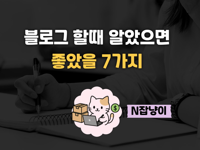 집에서 블로그로 매달 월세 받고 싶어?의 썸네일 이미지