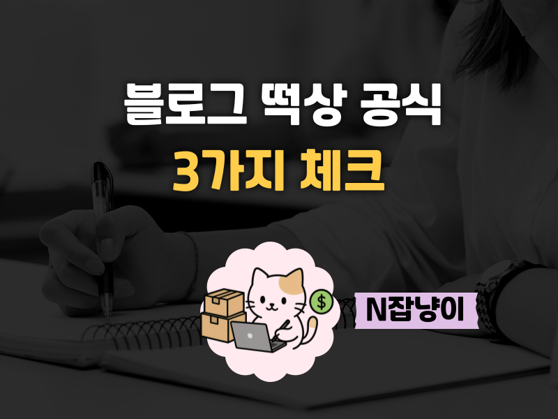 블로그 방문자수 늘리기의 썸네일 이미지