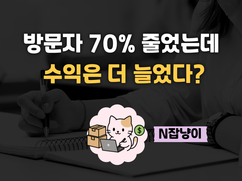 26년 블로그 폭락장에도 돈 버는 사람들의 썸네일 이미지