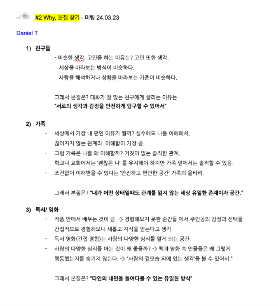 대니얼쌤의 Why 본질 과제 피드백 미팅 기록