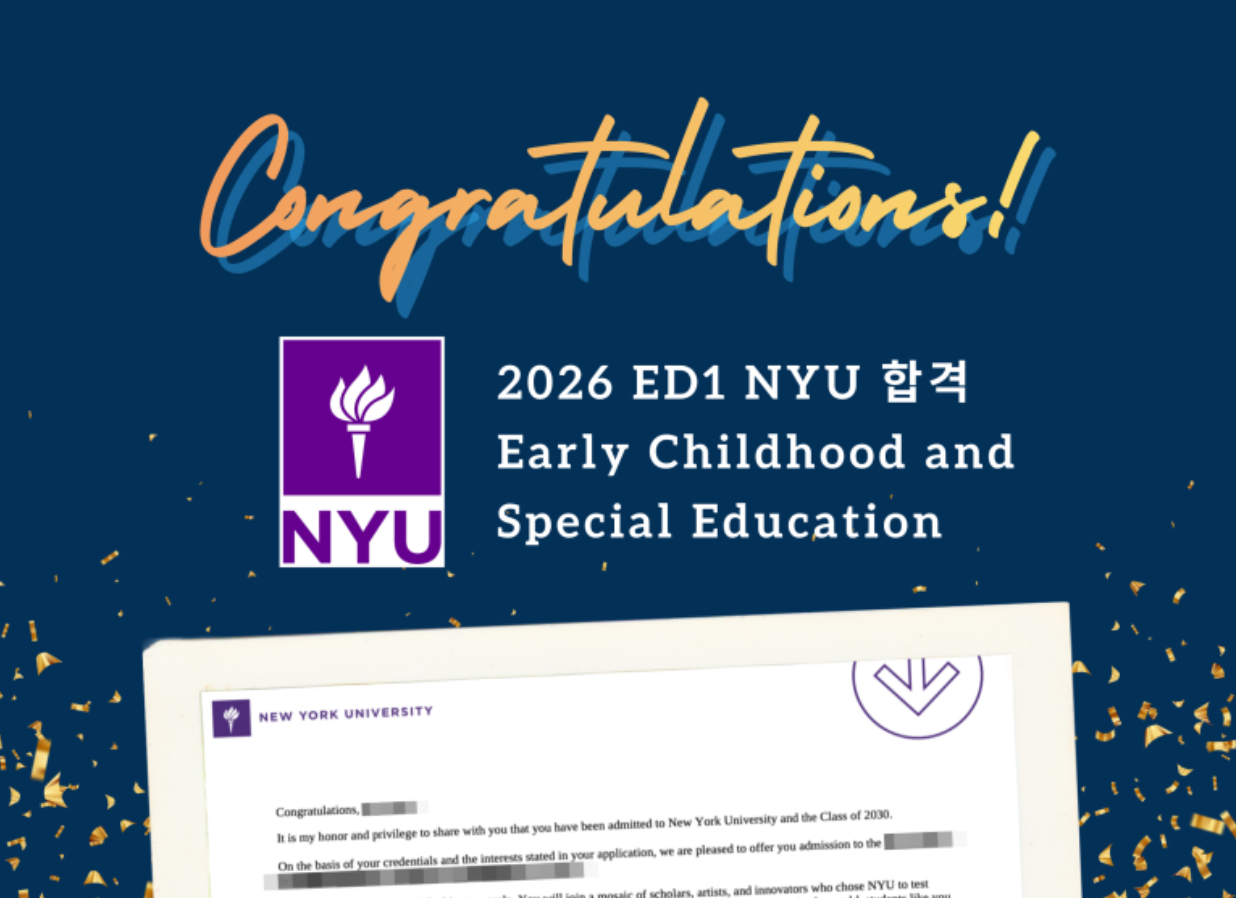 【대표원장 칼럼】 NYU ED1 Early childhood Education 컨설팅 후기의 썸네일 이미지