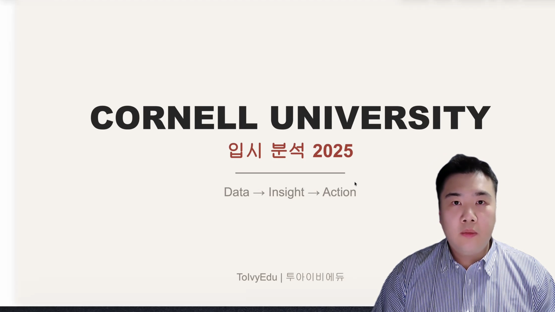 코넬 대학교 입시 분석 2026의 썸네일 이미지