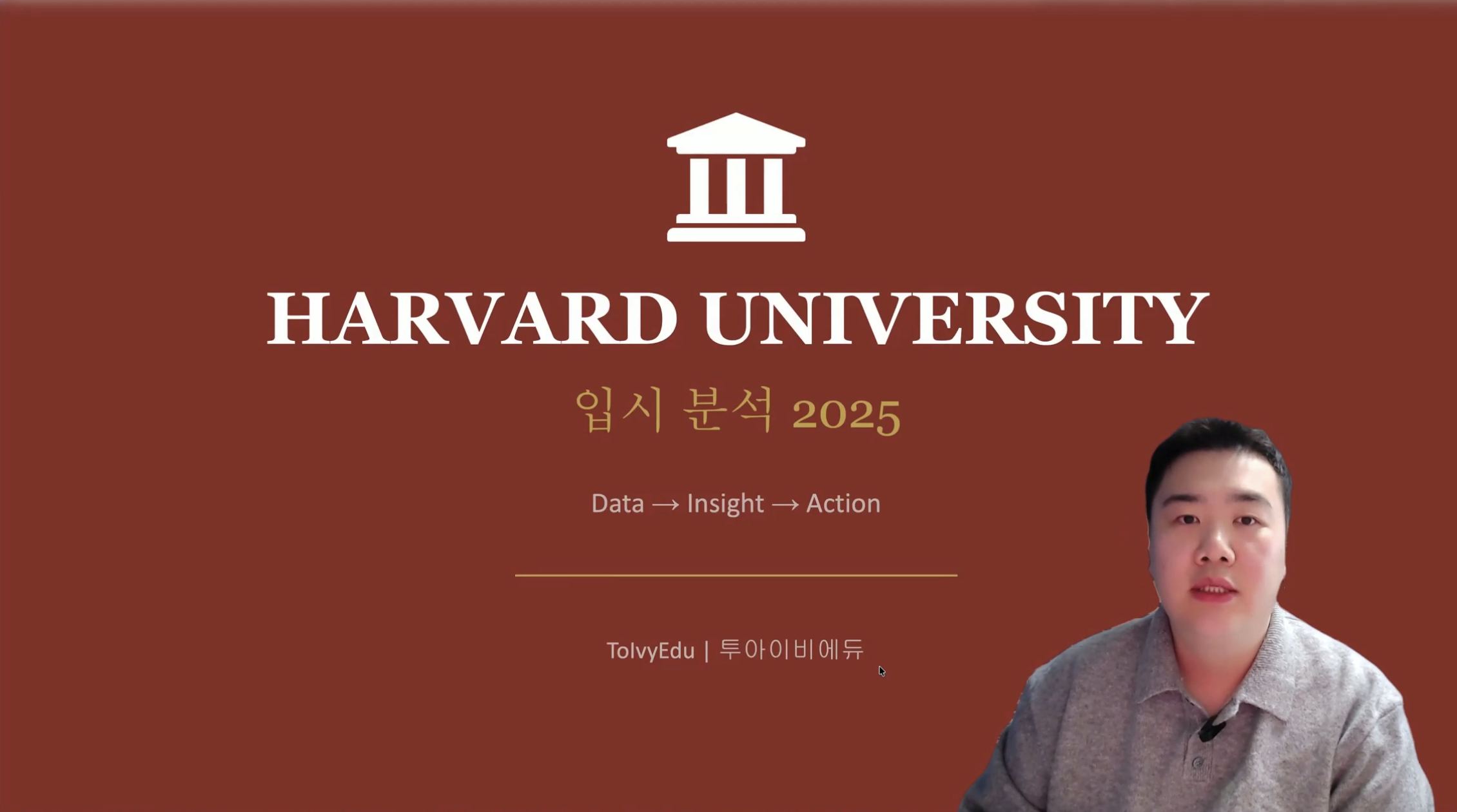 하버드 대학교 입시 분석 2026의 썸네일 이미지