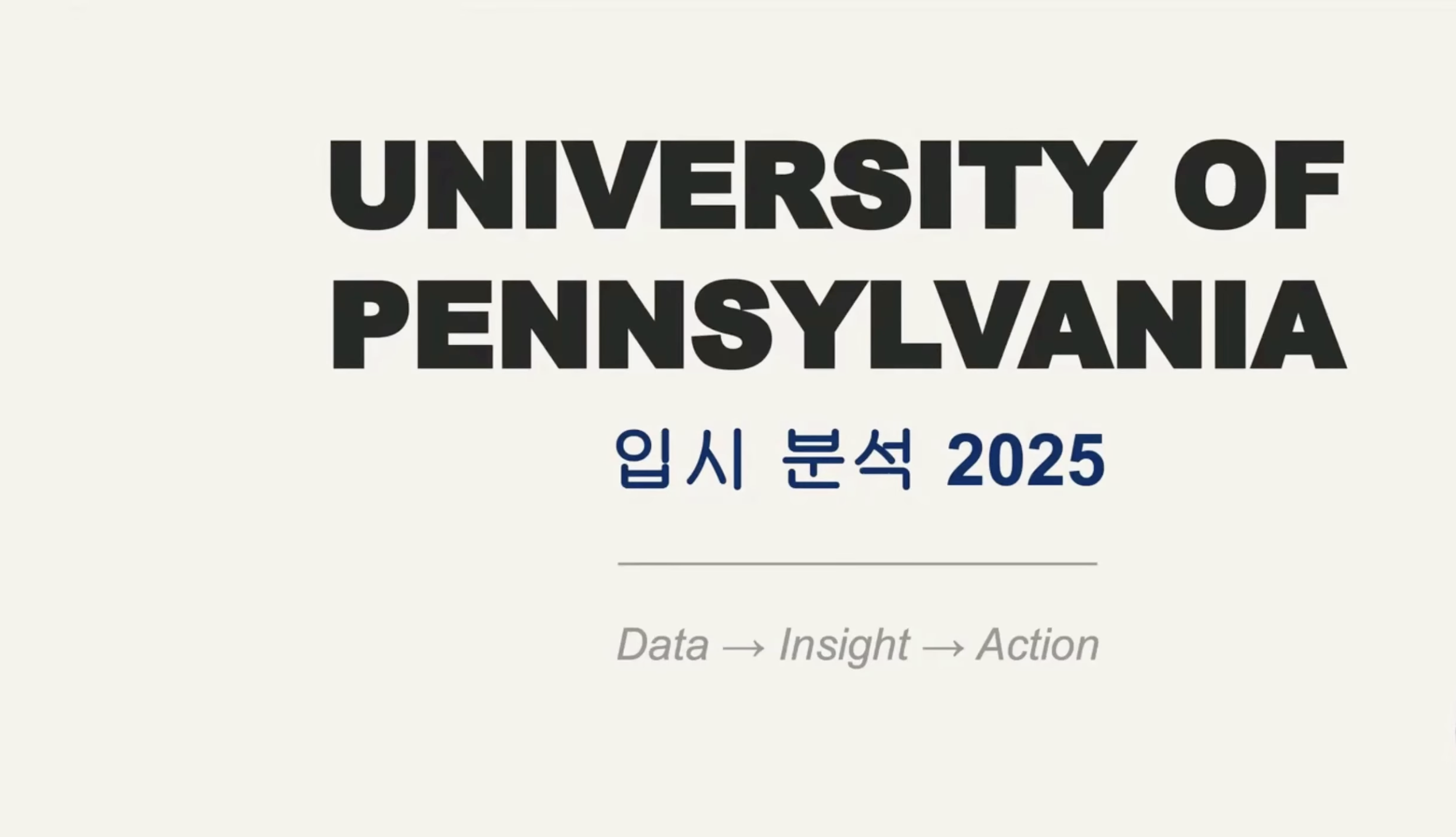 유펜 대학교 입시 분석 2026 아이비리그 컨설턴트의 썸네일 이미지