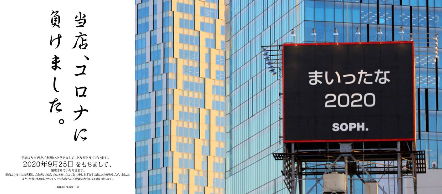 나고야의 한 식당이 문을 닫으며 건넨 말 그리고 브랜드 '소프'의 어쩜 내 맘만 같던 한마디 푸념