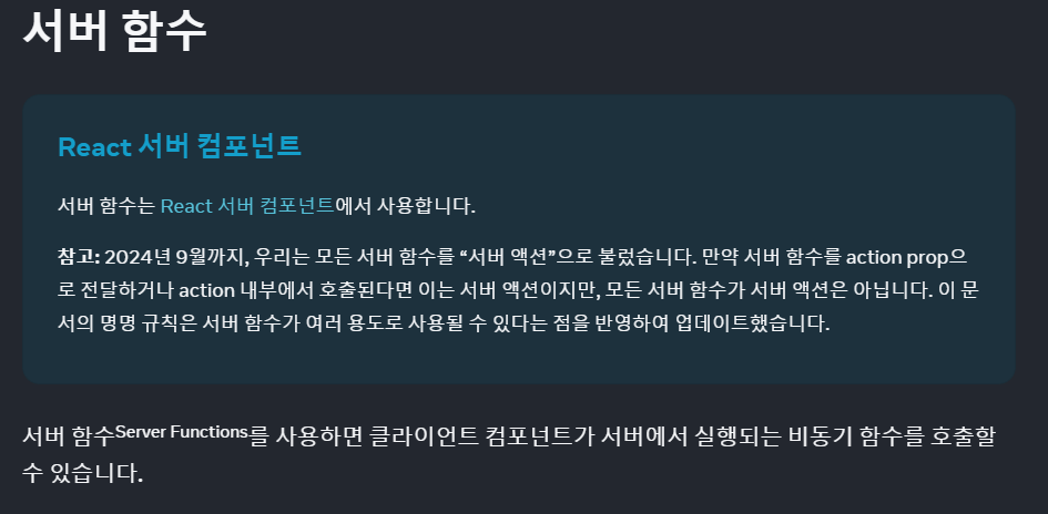 출처 : https://ko.react.dev/reference/rsc/server-functions