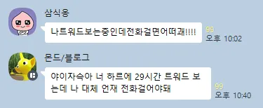 이미지= 트렌드어워드_트렌드 서치 그룹 단톡방 캡처