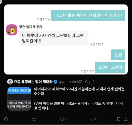 이미지 = X캡처 (https://x.com/michin_nyong/status/1962738675651125253)