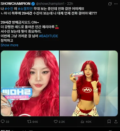 이미지 = X캡처 (https://x.com/showchampion1/status/1963138797811699930)