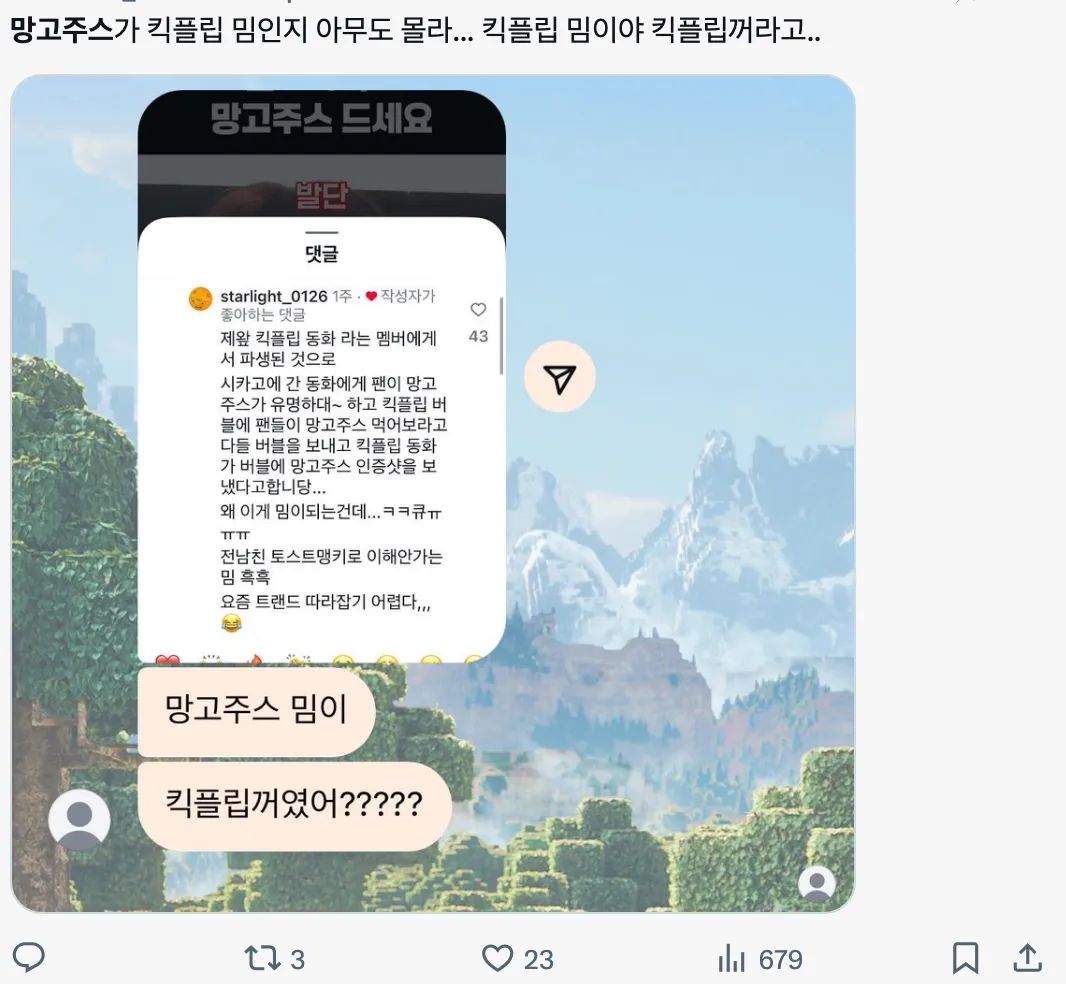 이미지 = X 캡처 (https://x.com/_dx311h/status/1964508259827798177)