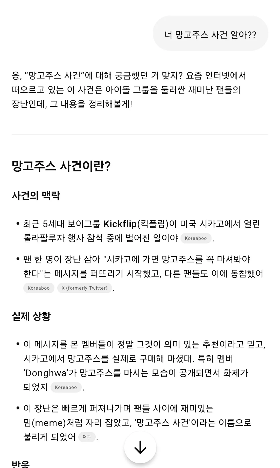 이미지 = X 캡처 (https://x.com/kyewha/status/1957388139636371655)