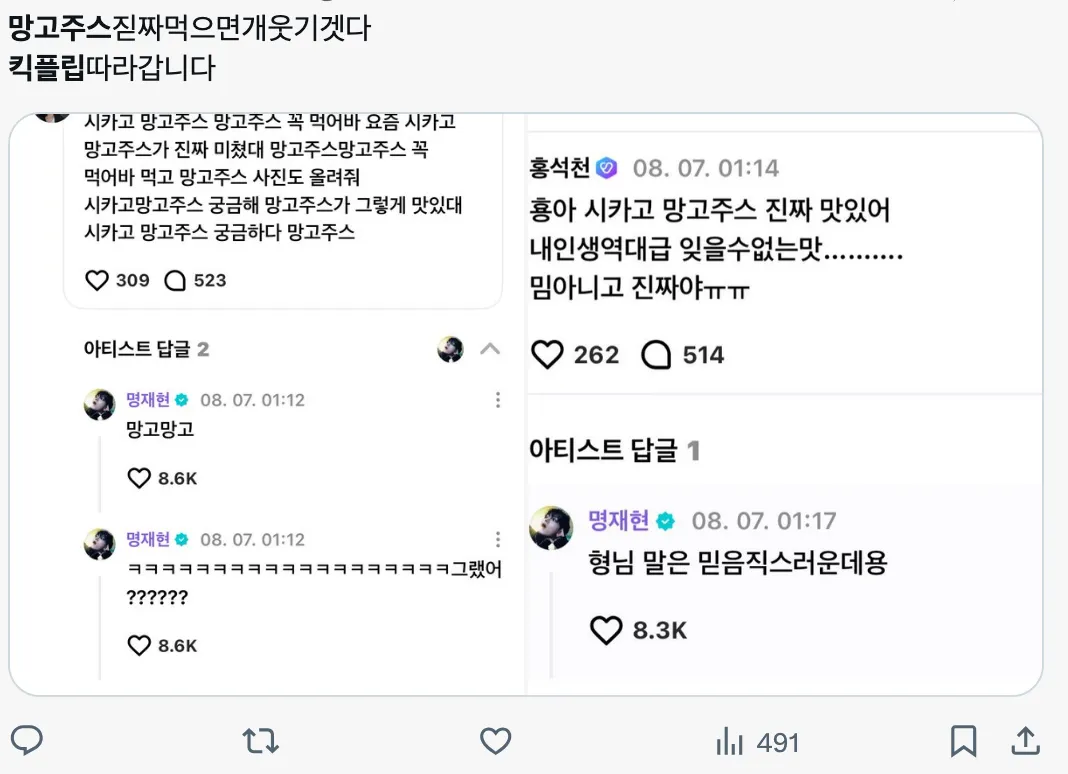 이미지 = X 캡처 (https://x.com/sshh_0o/status/1953361994507301101)