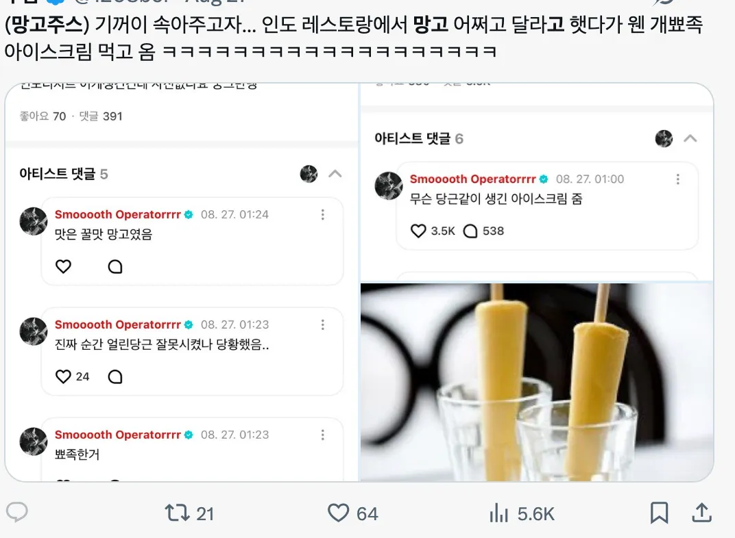 이미지 =X 캡처 (https://x.com/1208boi/status/1960378521429115055)