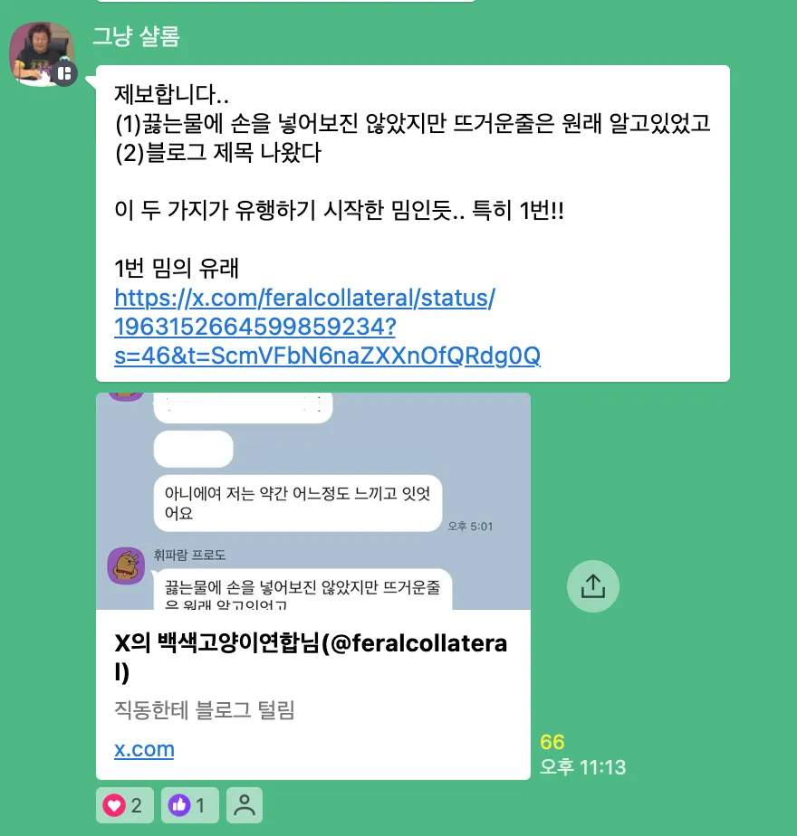 이미지= 트렌드어워드_트렌드 서치 그룹 단톡방 캡처