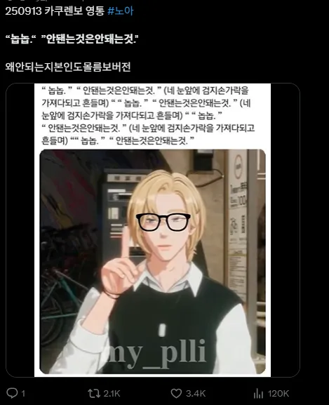 이미지 = X캡처 (https://x.com/my_plli/status/1966803158232965203)