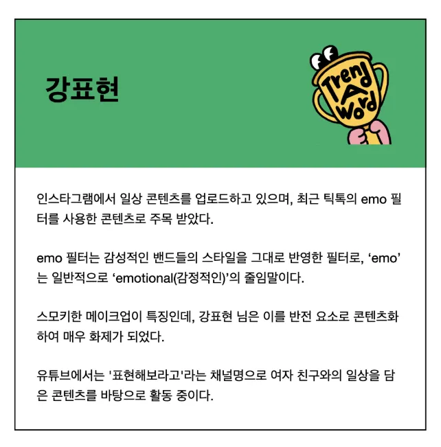 이미지 = 트렌드어워드+ 캡처 (https://trendaword.stibee.com/p/506)