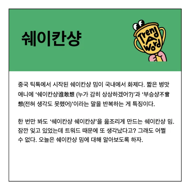 이미지 = 트렌드 어워드 캡처 (https://maily.so/trendaword/posts/10z36nklzlw)