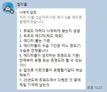 이미지 = 트렌드어워드 - 트렌드 서치 그룹 단톡방 캡처