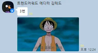 이미지 = 트렌드어워드 - 트렌드 서치 그룹 단톡방 캡처