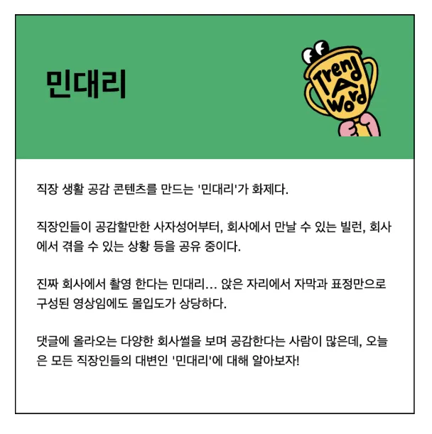 이미지 = 트렌드 어워드 캡처 (https://maily.so/trendaword/posts/3jrk2x53r51)