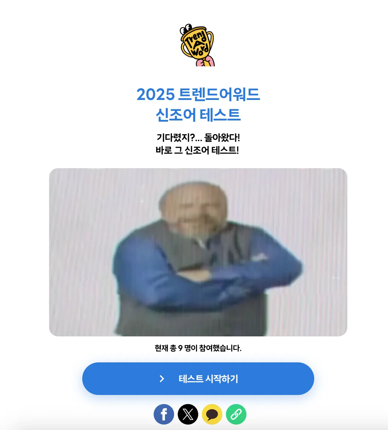 이미지 = 트렌드어워드 제공