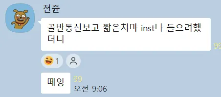 이미지 = 트렌드 어워드 단톡방 캡처