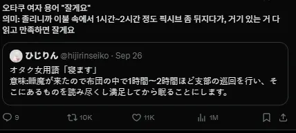 이미지 = X캡처 (https://x.com/jima_japanese/status/1972269002878840979)