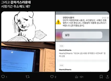 이미지 = X캡처 (https://x.com/muuu_830/status/1980980228278362469)