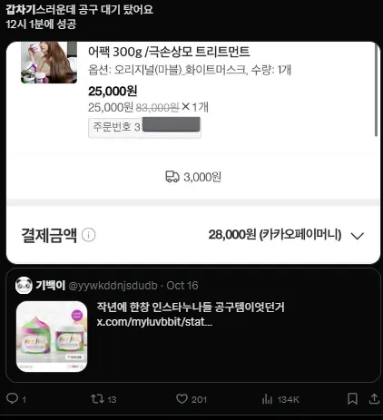 이미지 = X캡처 (https://x.com/baguriee/status/1980835713257263232)