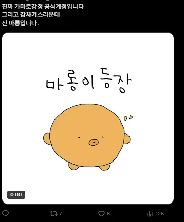 이미지 = X캡처 (https://x.com/gamaro_official/status/1980499315308261498)