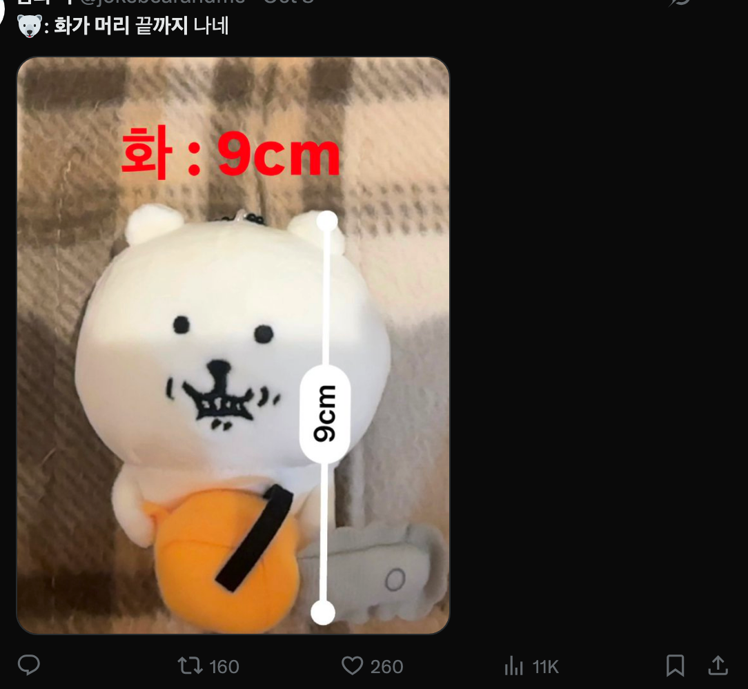 이미지 = X 캡처 (https://x.com/jokebearandme/status/1975844067021082711)