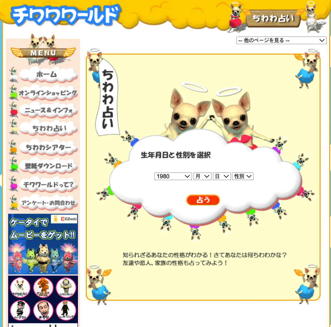 이미지 = 치와와점 페이지 캡처 (https://www.chiwawaworld.com/game.html)