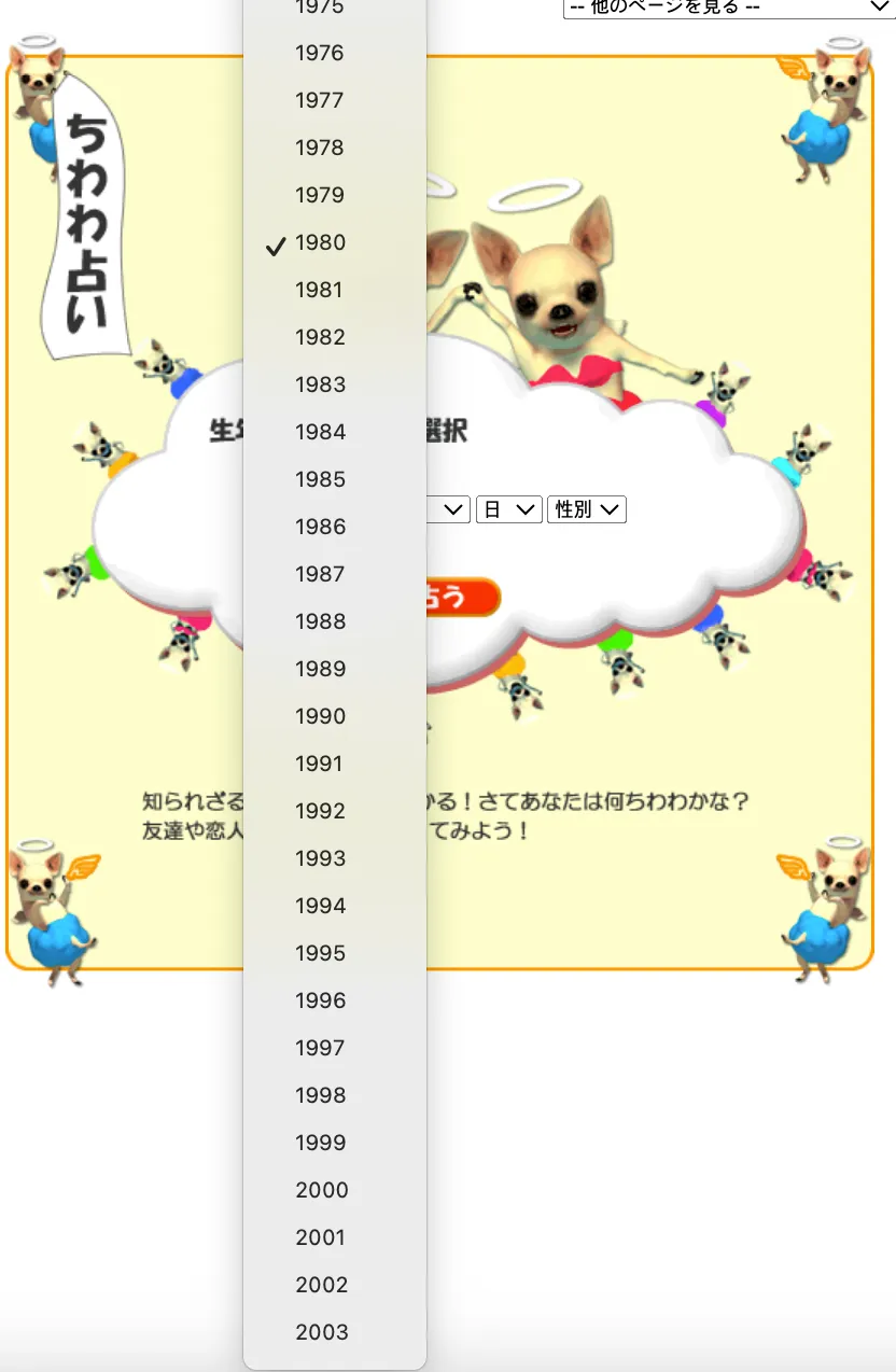 이미지 = 치와와점 페이지 캡처 (https://www.chiwawaworld.com/game.html)