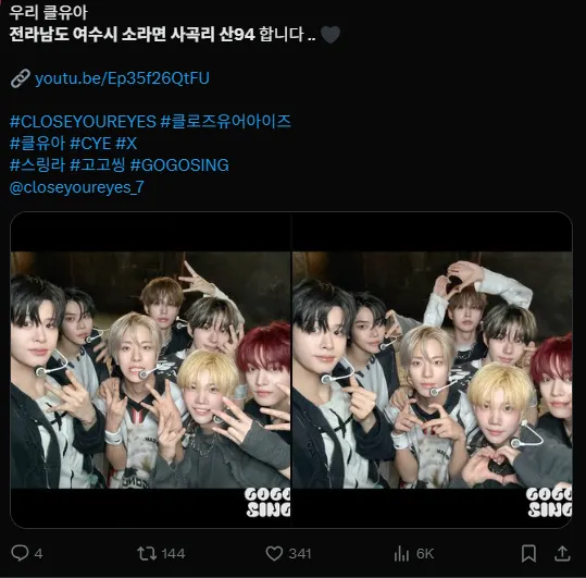 이미지 = X캡처 (https://x.com/GOGOSING_SLL/status/1991008537611289018?s=20)