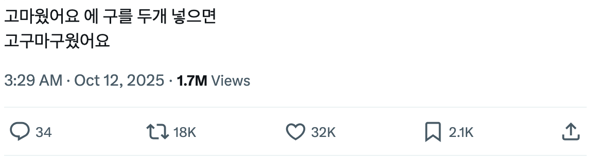 이미지 = X 캡처 (https://x.com/5555522_kawa/status/1977079222922592502?s=20)