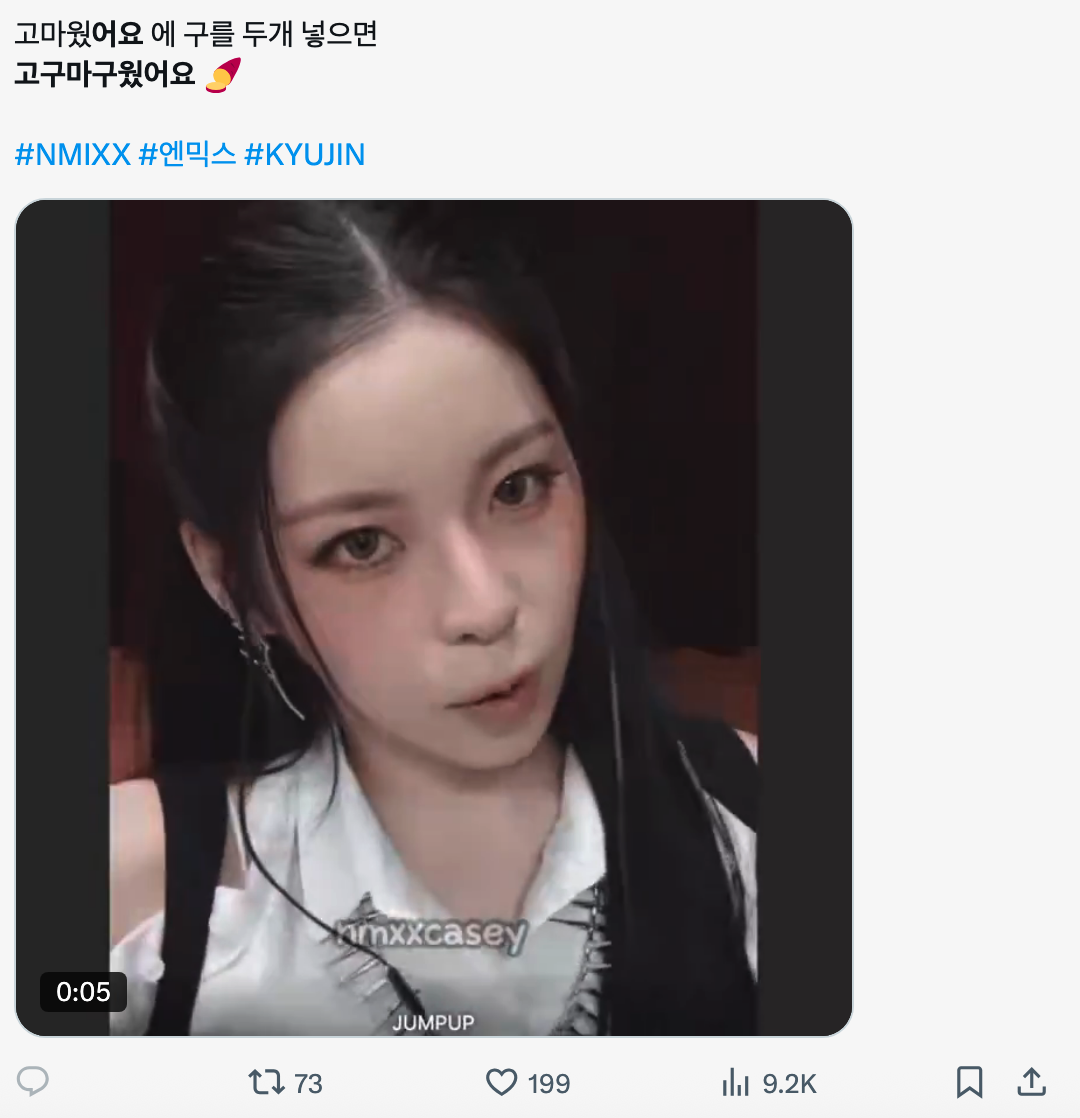 이미지 = X 캡처 (https://x.com/nmxxcasey/status/1979179545027842470?s=20)